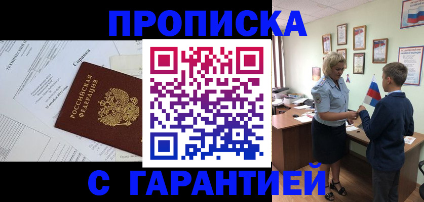 прописка штамп в Новочебоксарске